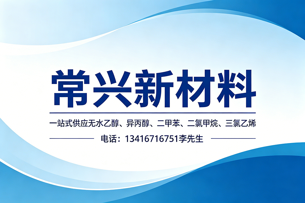 常兴新材料