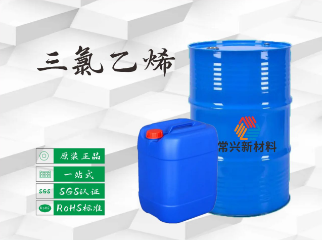佛山三氯乙烯